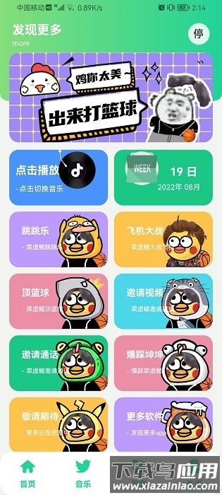 鸡乐盒7.0无广告最新版截图1