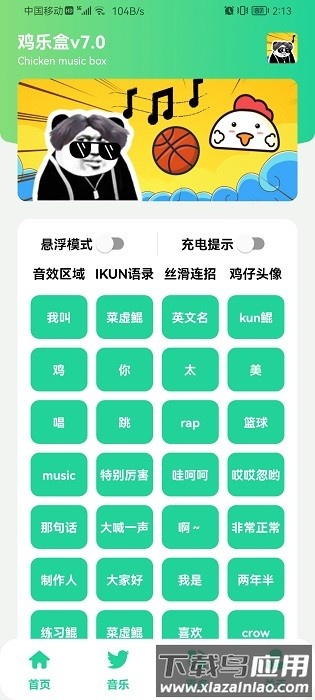 鸡乐盒7.0无广告最新版截图4