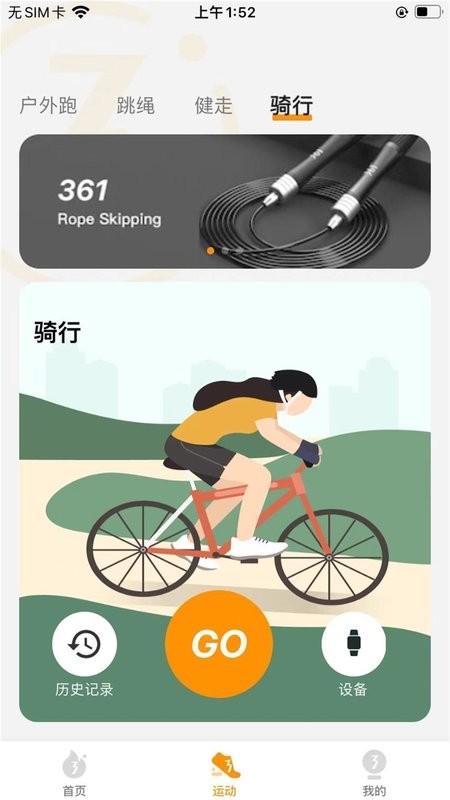 361度运动客户端最新版截图3