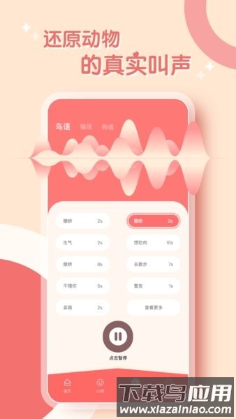 鸟语翻译器免费版最新版截图4