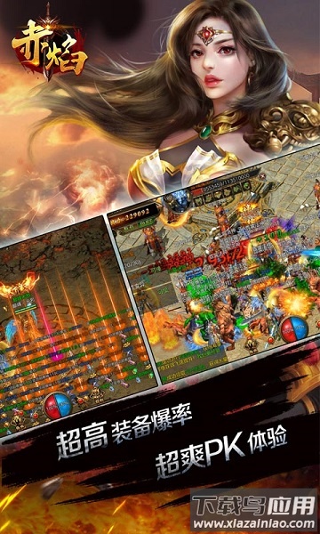 赤焰手游最新版截图1