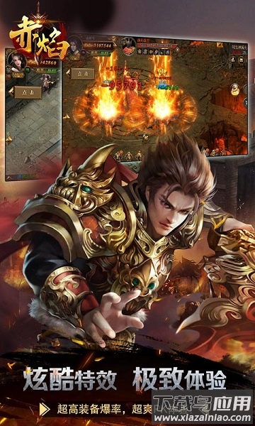 赤焰手游最新版截图2