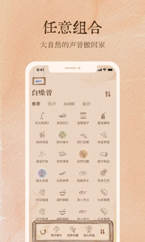 软眠眠手机版截图
