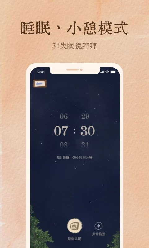 软眠眠手机版截图