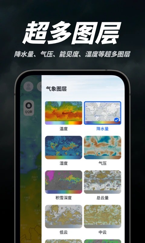 新知卫星云图官方版 新知卫星云图免费版app下载