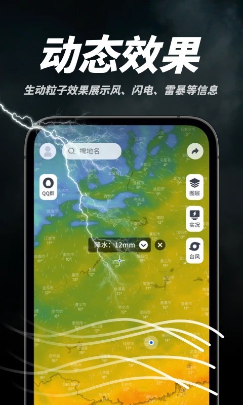 新知卫星云图官方版最新版截图2