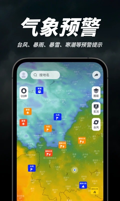 新知卫星云图官方版最新版截图3