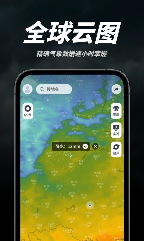 新知卫星云图官方版最新版截图4
