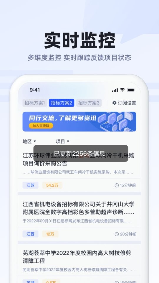 招标助手app下载
