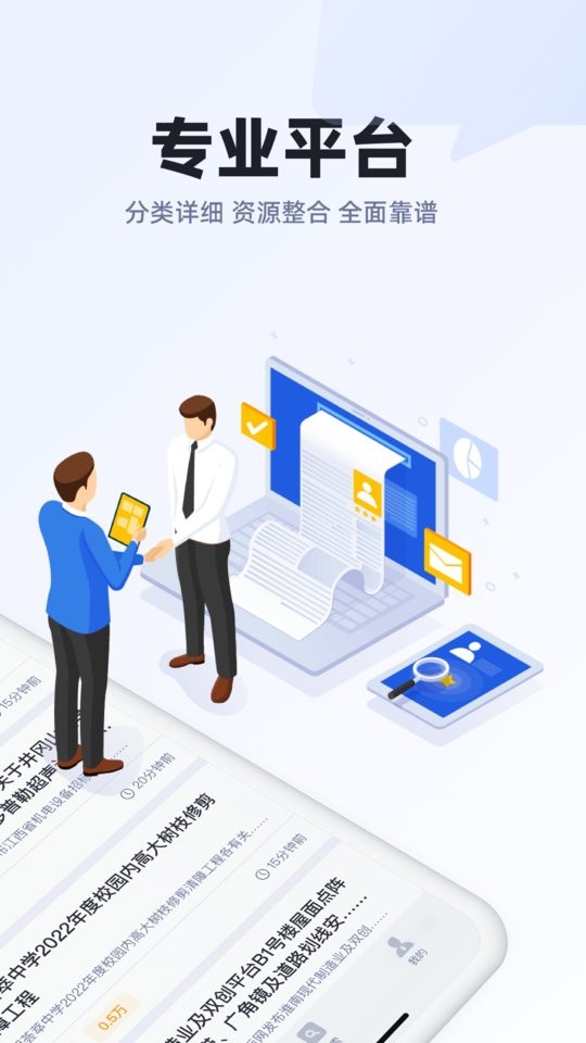 招标助手官方版截图