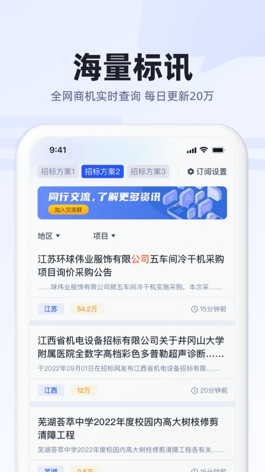 招标助手官方版截图