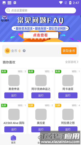 鸟人助手苹果最新版最新版截图1