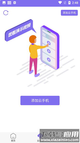 鸟人助手苹果最新版最新版截图4