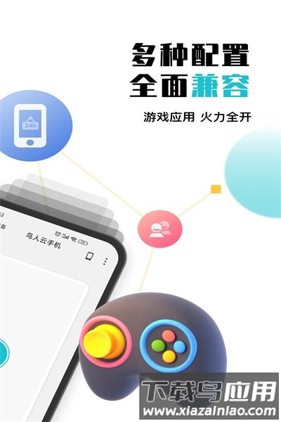 鸟人云手机官方版截图1