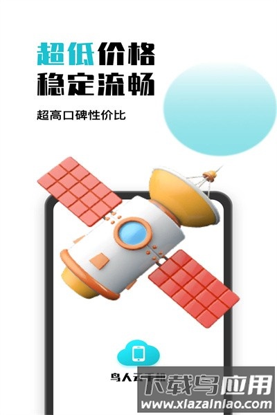 鸟人云手机官方版截图2