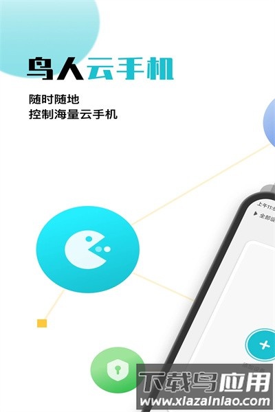 鸟人云手机官方版截图3