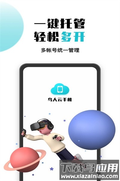 鸟人云手机官方版截图4