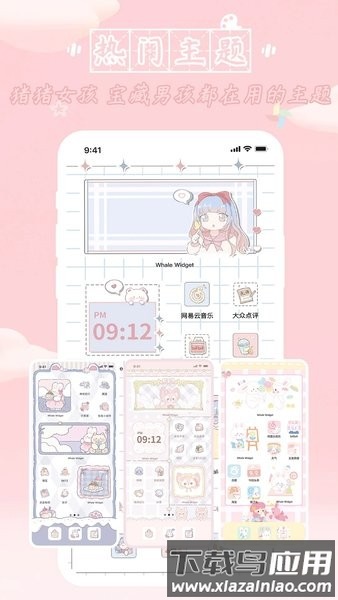 鲸鱼小组件app免费截图3