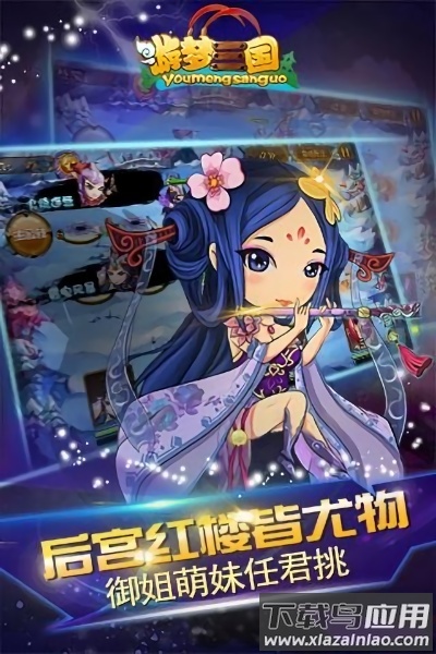 游梦三国最新版最新版截图2