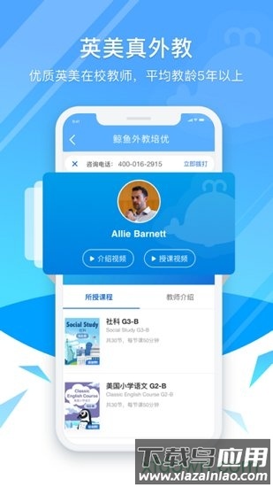 鲸鱼学堂客户端最新版截图4