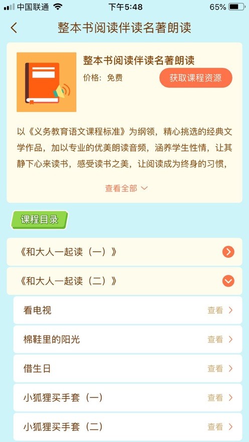 状元共享课堂app下载