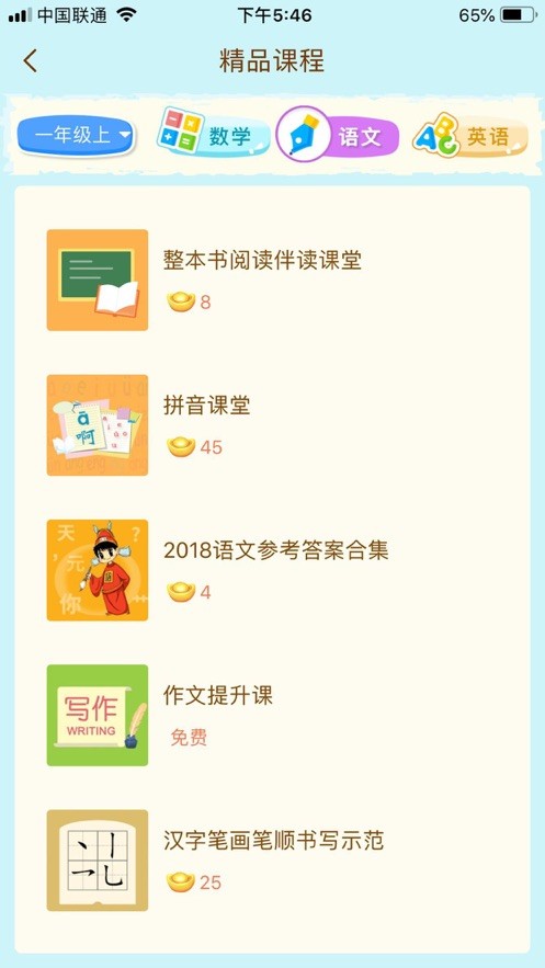 状元共享课堂免费版最新版截图4