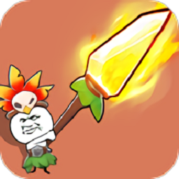 我标锵会喷火手游