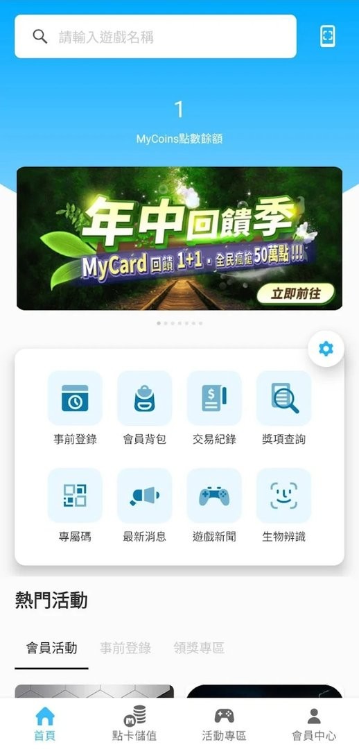 mycard手机版截图1