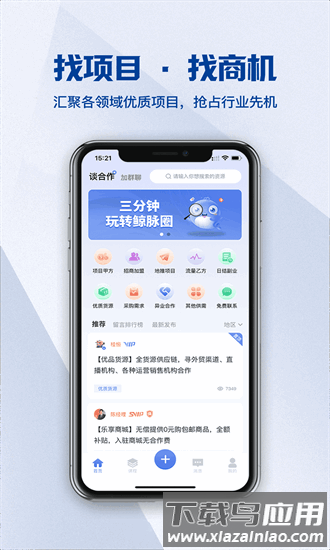 鲸脉圈手机版截图2