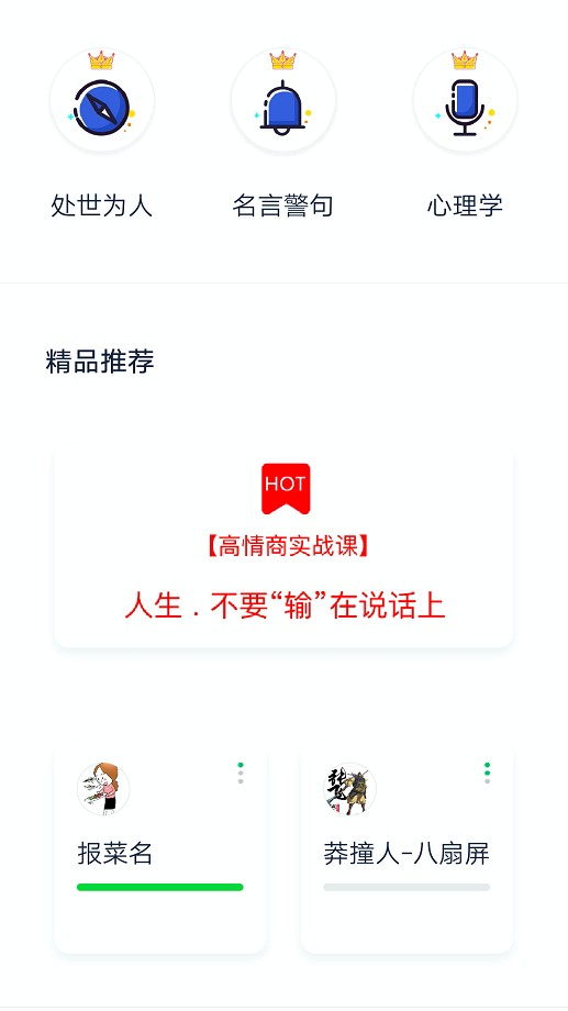 演讲与口才训练社app下载