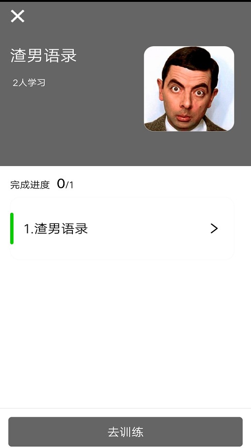 演讲与口才训练社免费版最新版截图3