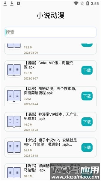 鲸禧分享软件截图