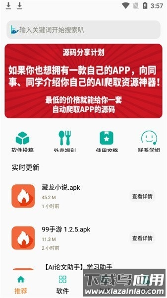 鲸禧分享软件截图