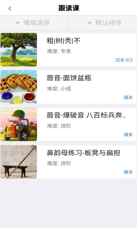 口才训练社app免费下载
