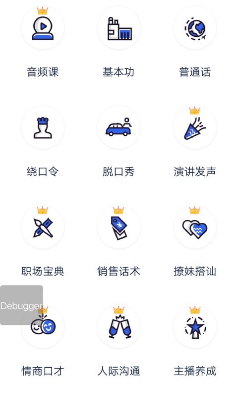 口才训练社手机版最新版截图1