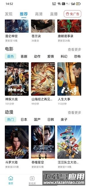 鲸看pro最新版最新版截图1