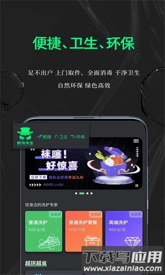 鲸洗先生手机版最新版截图4