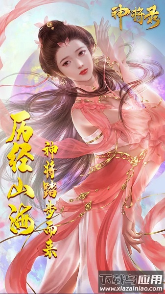 神将录移动版手游最新版截图2