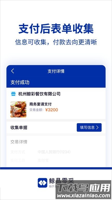鲸晶零采最新版最新版截图3