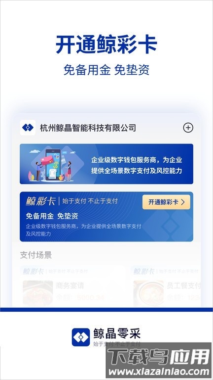 鲸晶零采最新版最新版截图4