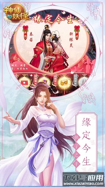 神仙与妖怪ol手游下载