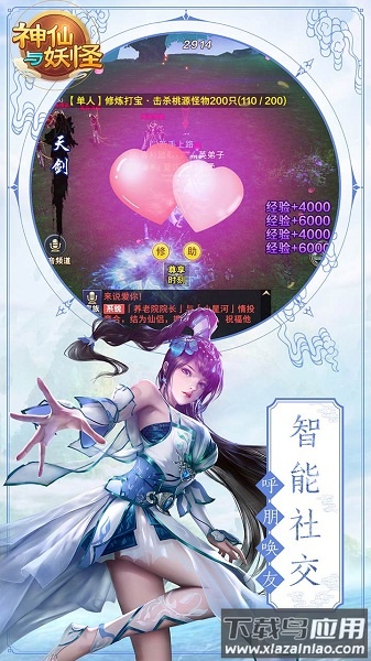 神仙与妖怪ol游戏最新版截图1