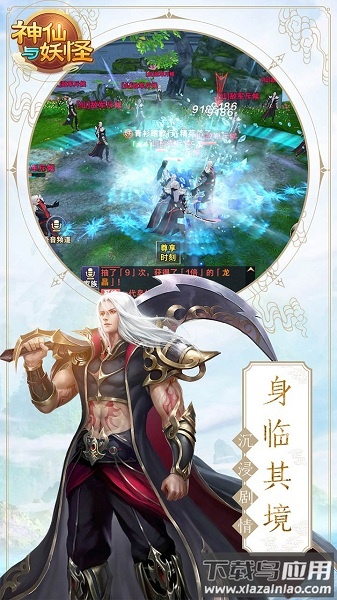 神仙与妖怪ol游戏最新版截图3