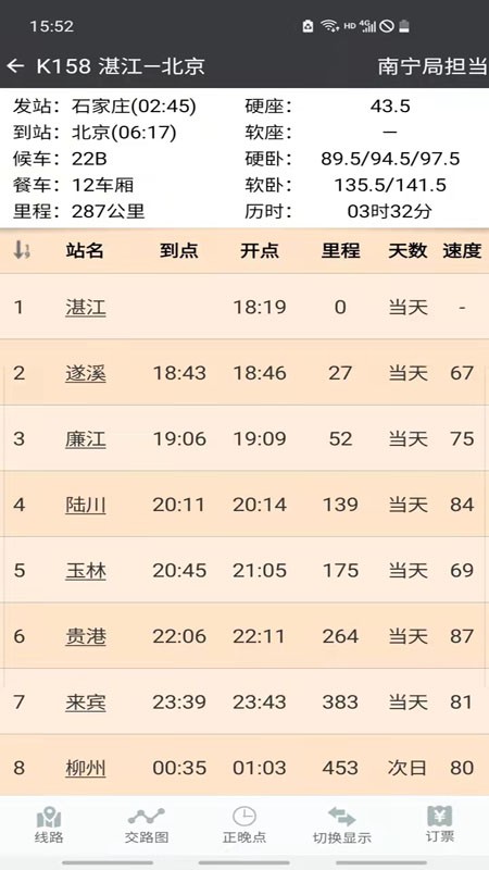 盛名时刻表官方手机版2024最新版截图1