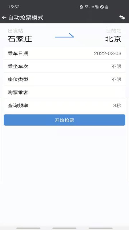 盛名时刻表官方手机版2024最新版截图2