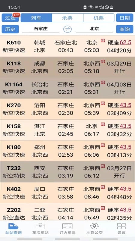 盛名时刻表官方手机版2024最新版截图3