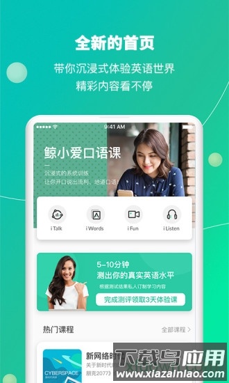 鲸小爱英语手机版截图1