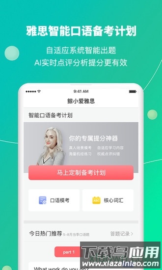 鲸小爱英语手机版截图2