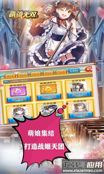 萌骑无双萌女三国商城版最新版截图2