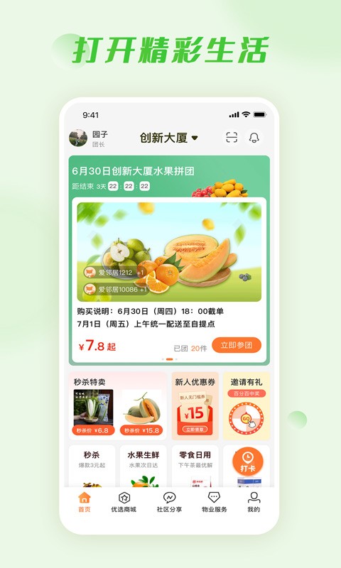 爱邻居手机客户端最新版截图1